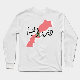 Moroccan Football 2022 ديرو النية Long Sleeve T-Shirt